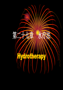 27-水疗法