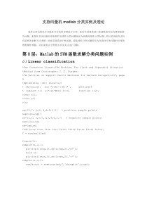 支持向量机matlab实例及理论-20131203