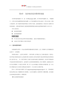 maya模型教程：复杂场景道具模型的创建