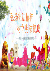 1-王高卜小学宪法日主题班会PPT模板