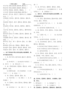 一字多义专项练习