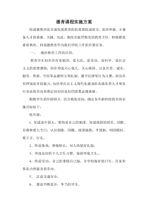 德育课程实施方案