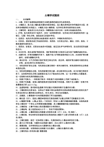 土壤学试题库