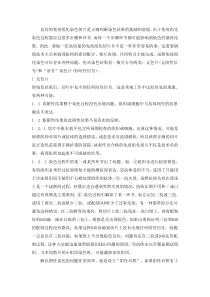 免疫组化中经常出现的问题及对策