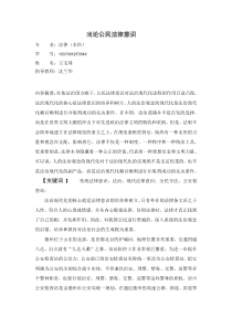 浅谈公民法律意识论文
