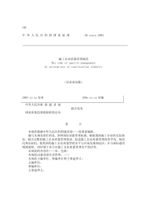 建筑质量管理一