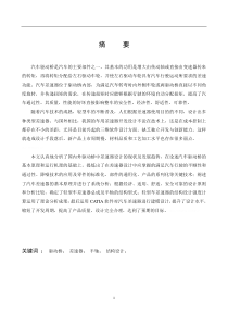 差速器设计说明书毕业设计