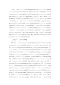 马克思主义中国化
