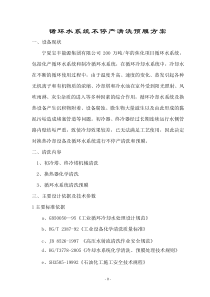 循环水系统清洗预膜方案