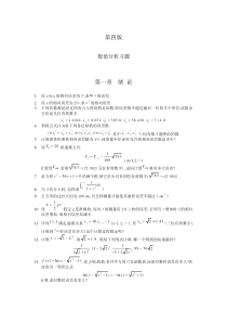 数值分析第四版习题及答案