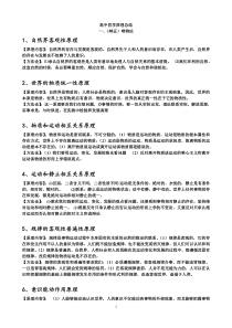 高中政治哲学原理总结(高考必备)