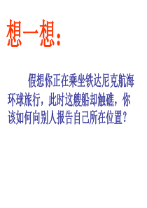 地球和地球仪-浙教版(教学课件2019)