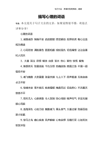 描写心理的词语