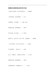 经典古诗词名言名句大全