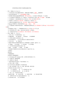 计算机网络期末考试试题及答案个人复习