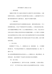四年级数学上册复习计划