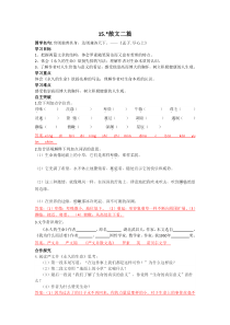 15.部编本八年级上册《散文二篇》导学案