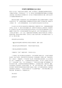 【备战2013】中考语文-作文指导技法之以小见大素材
