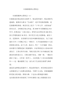 红旗渠精神心得体会