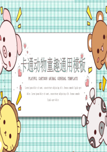 小清新可爱卡通PPT