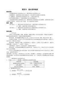 高中化学必修二(人教版)3-4《基本的营养物质》教学设计