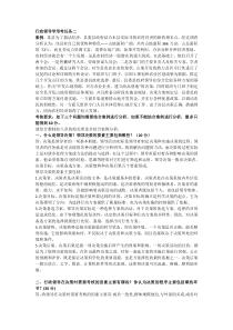 行政领导学形考二