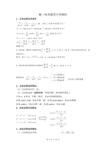 解三角形题型总结