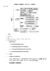 苏教版八上一次函数复习与拓展练习(含答案)