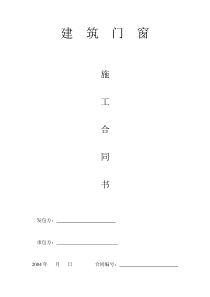 建筑门窗合同002