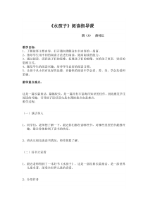 《水孩子》阅读指导课