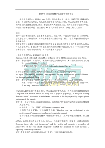 新东方付莉莉：2017年12月四级翻译和听力真题解析(新东方版)