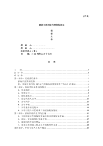 某招标代理机构编制投标文件范例