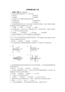 结构检验试卷A卷及答案