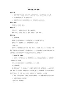 《留住秋天》教案