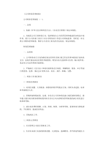 公司财务管理制度8篇-范文