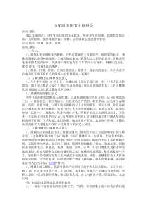 五年级国庆节主题班会