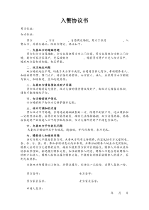 入赘协议