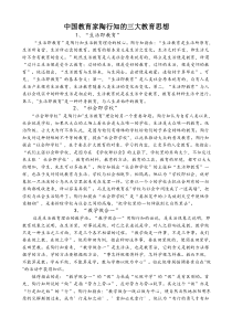 中国教育家陶行知的三大教育思想