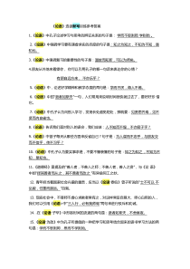 《论语》默写含答案