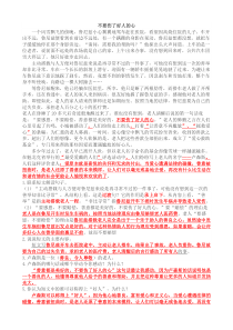《不要伤了好人的心》阅读答案