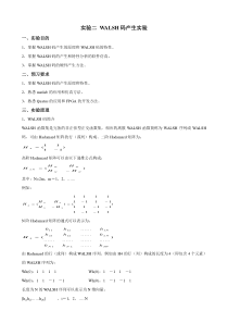 WALSH码产生与特性分析实验