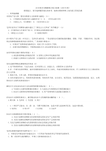 2018年毛概试题