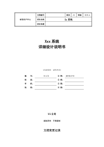 软件详细设计文档模板(最全面)