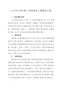 闽教版小学英语三年级上册教学计划