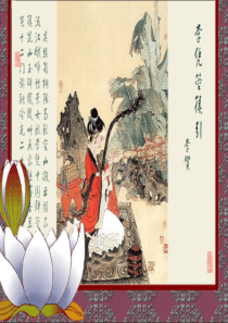 李凭箜篌引优秀公开课