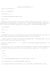 建筑防腐蚀工程施工及验收规范GB50212