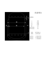 夹套容器计算