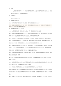 加盟督导管理制度