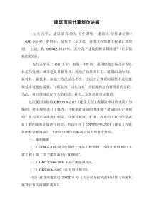 建筑面积计算新规范