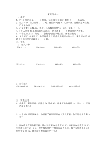 苏教版四年级上册数学家庭作业一